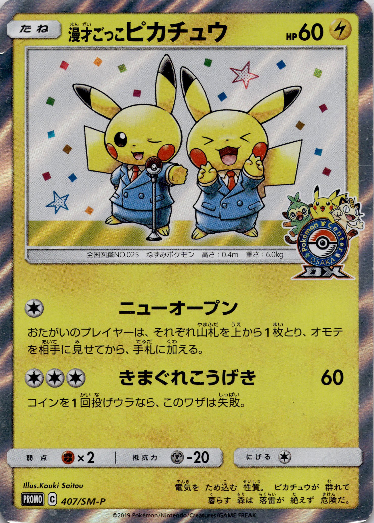 Pretend Comedian Pikachu (SM-P 407) Sun & Moon Promos – Pokémon Einzelkarten Japanisch (Poor)