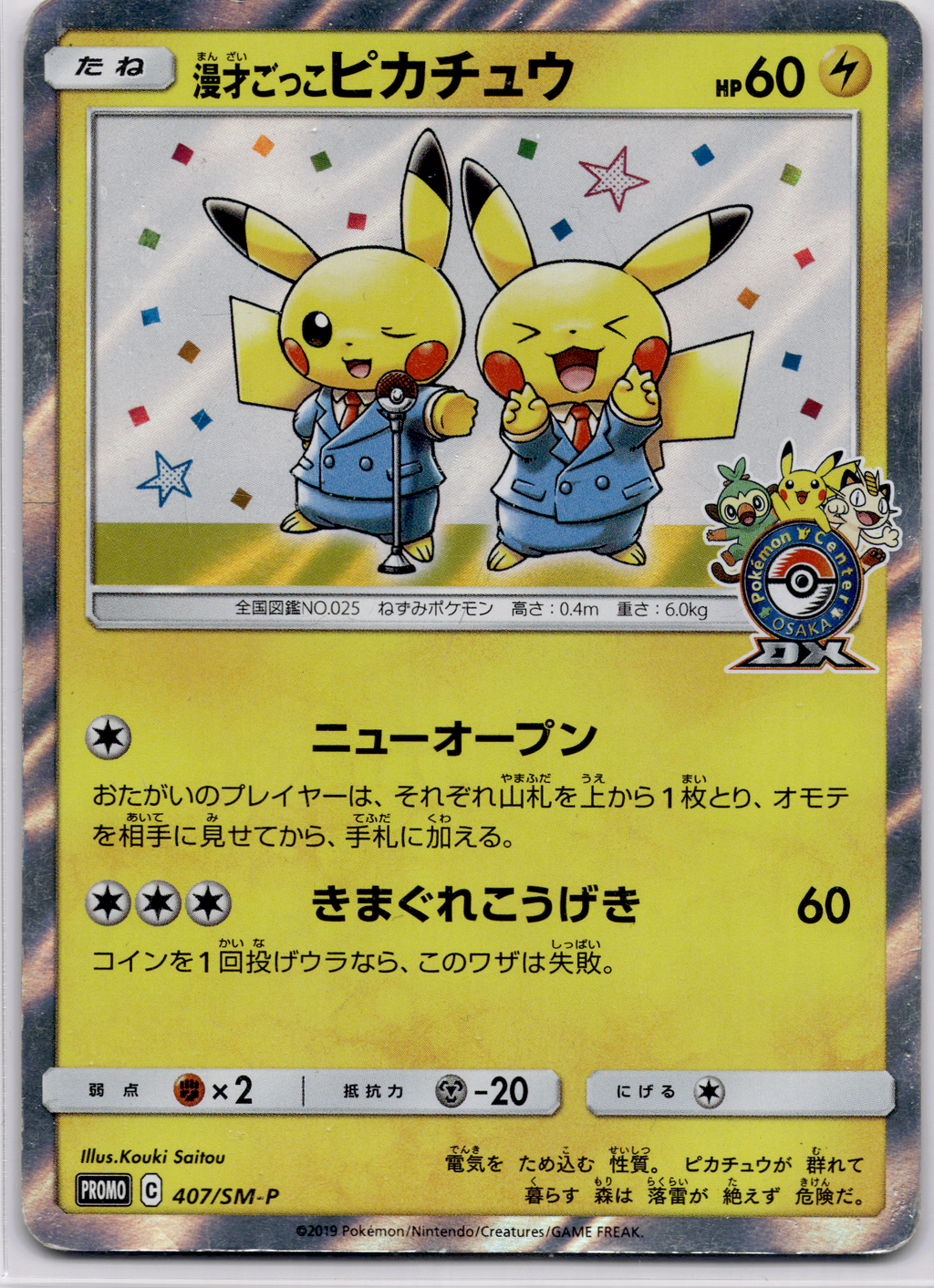 Pretend Comedian Pikachu (SM-P 407) Sun & Moon Promos – Japanisch (Played)