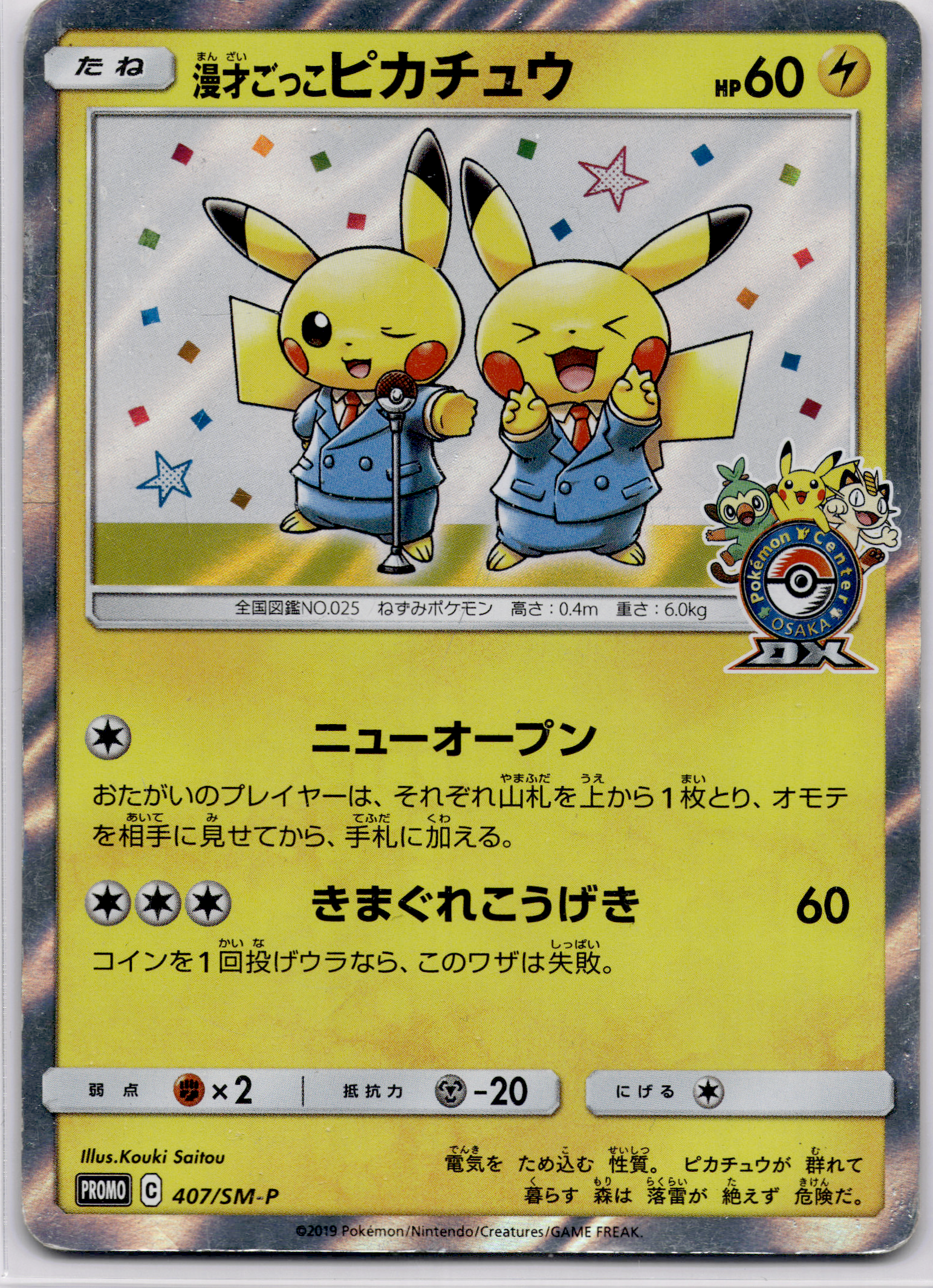 Pretend Comedian Pikachu (SM-P 407) Sun & Moon Promos – Japanisch (Played)