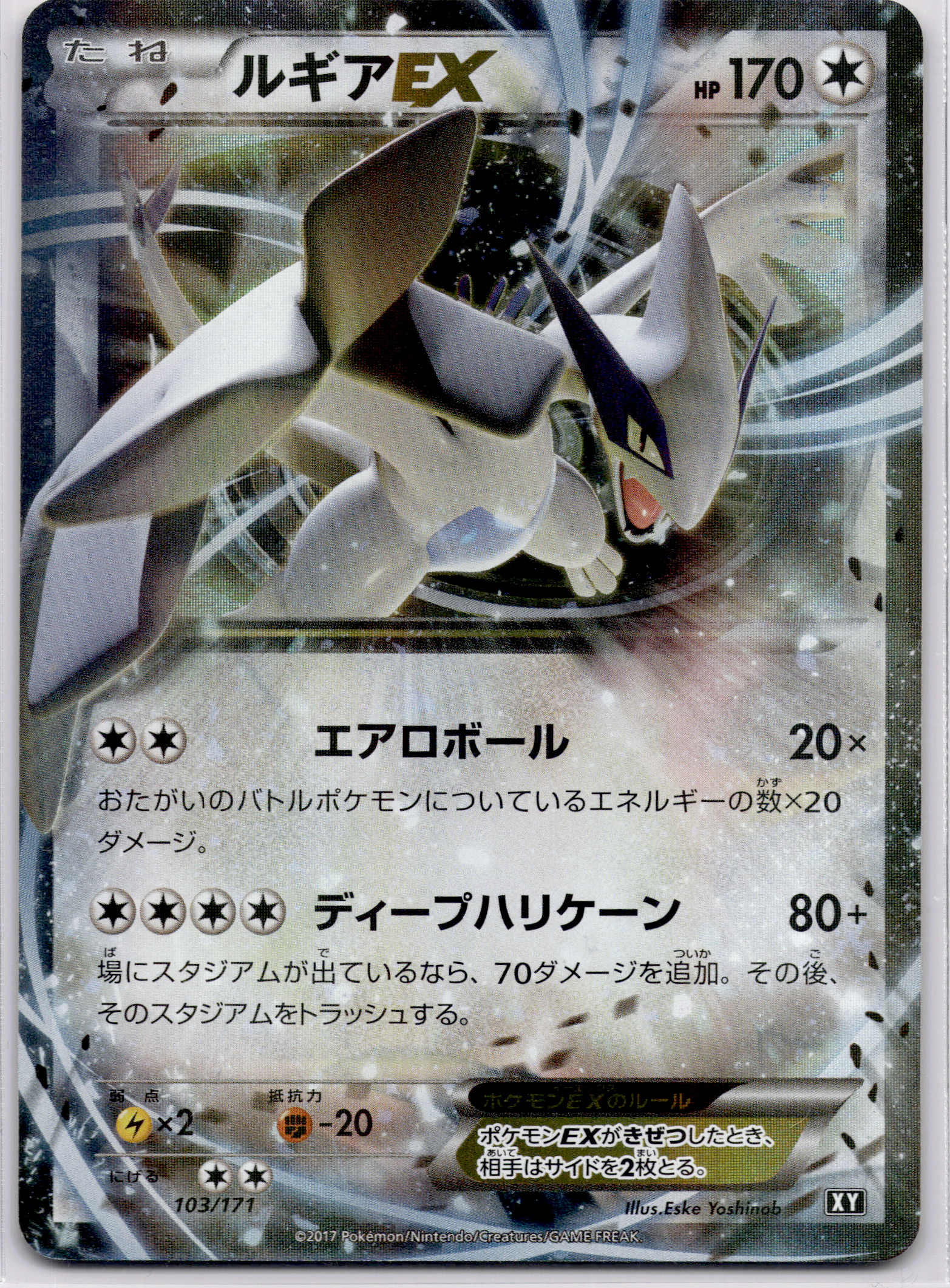 Lugia EX (BXY 103) The Best of XY – Japanisch (Near Mint)