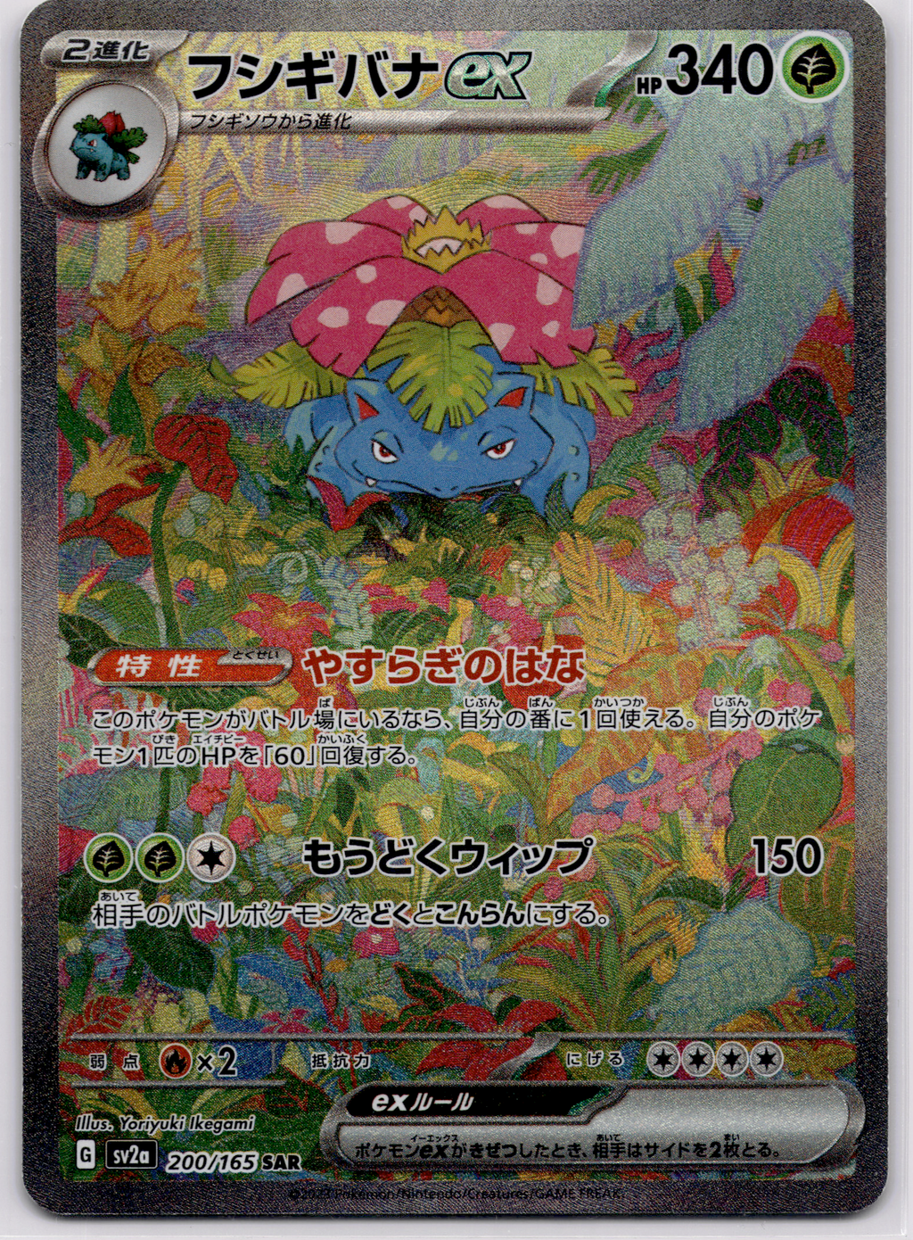 Bisaflor ex (sv2a 200) Pokémon Card 151 – Japanisch (Near Mint) #2