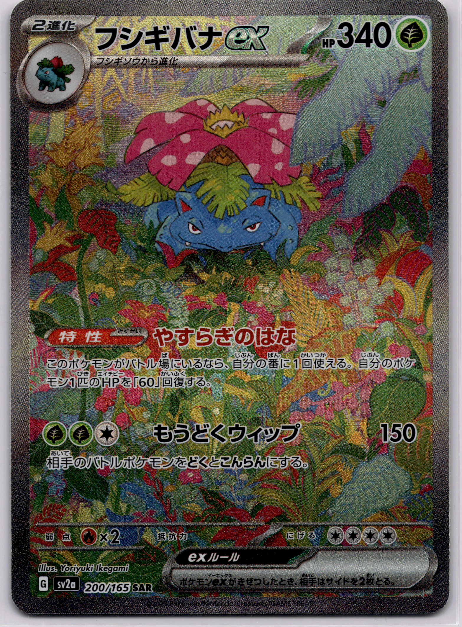 Bisaflor ex (sv2a 200) Pokémon Card 151 – Japanisch (Near Mint) #2