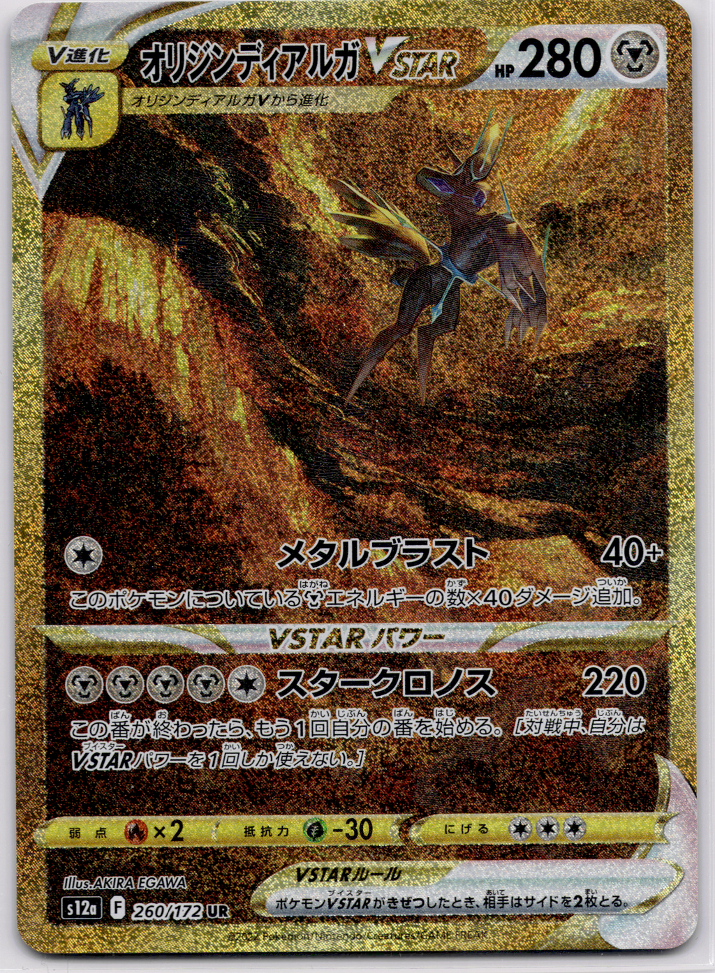 Ur-Dialga VSTAR (s12a 260) VSTAR Universe – Japanisch (Near Mint)