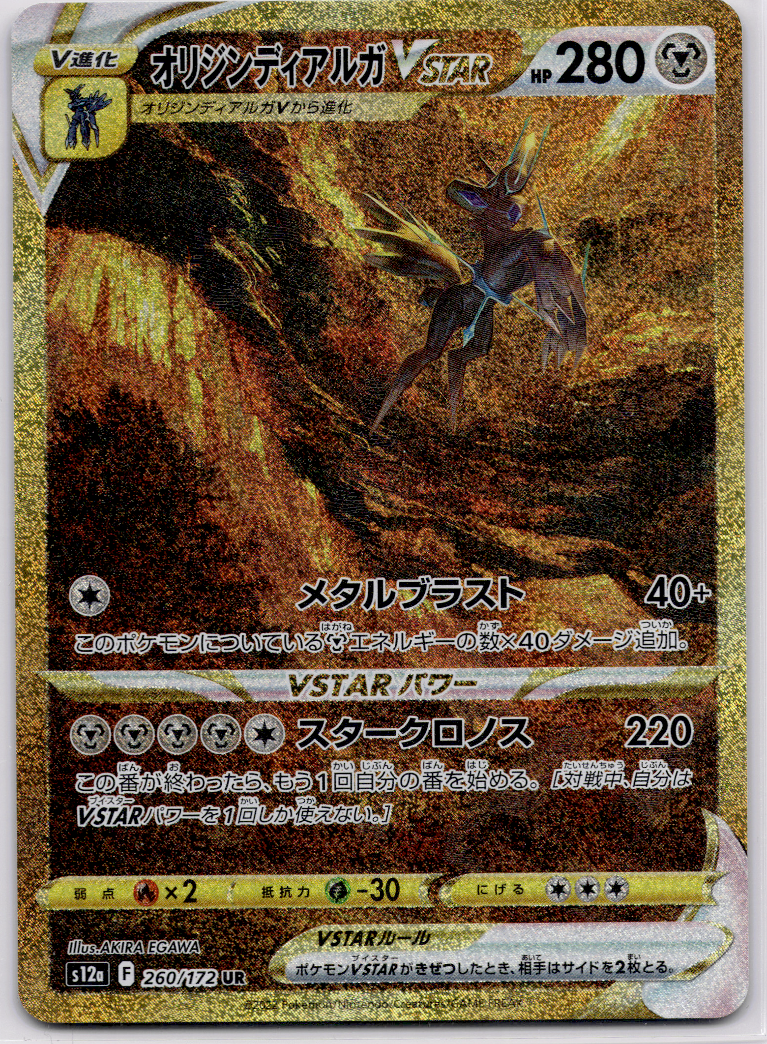 Ur-Dialga VSTAR (s12a 260) VSTAR Universe – Japanisch (Near Mint)