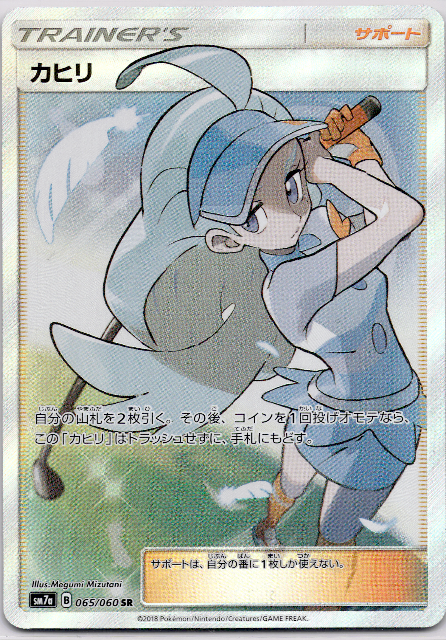 Kahili (sm7a 065) Thunderclap Spark – Japanisch (Near Mint)