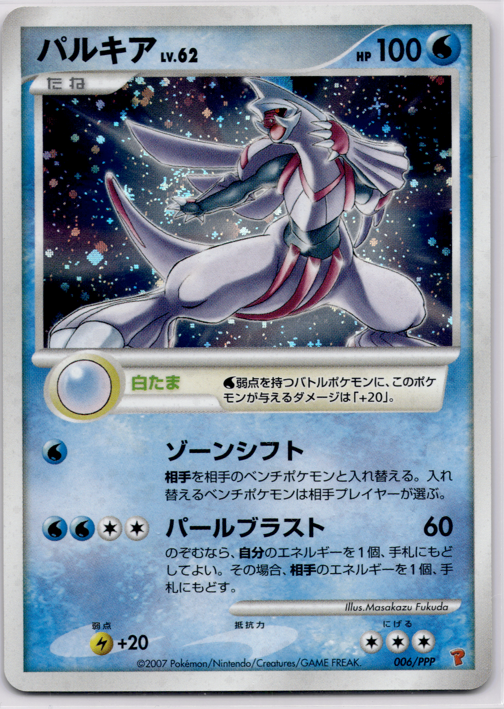 Palkia Lv.62 (PPP-P 006) PPP Promos – Japanisch (Near Mint)