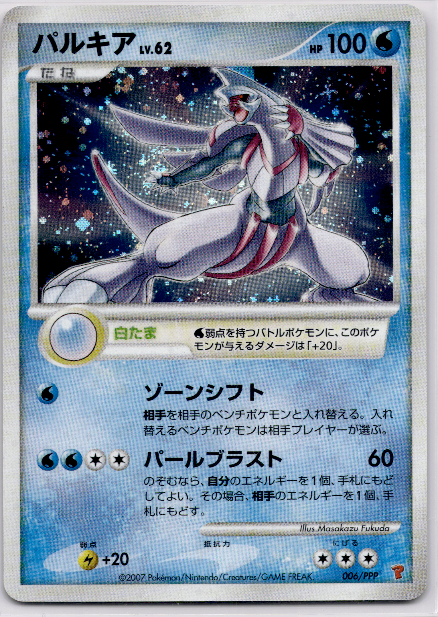 Palkia Lv.62 (PPP-P 006) PPP Promos – Japanisch (Near Mint)
