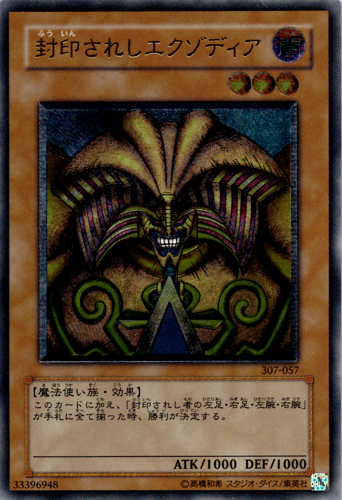 Exodia, die Verbotene 307-057 Invader of Darkness – Englisch (Good)