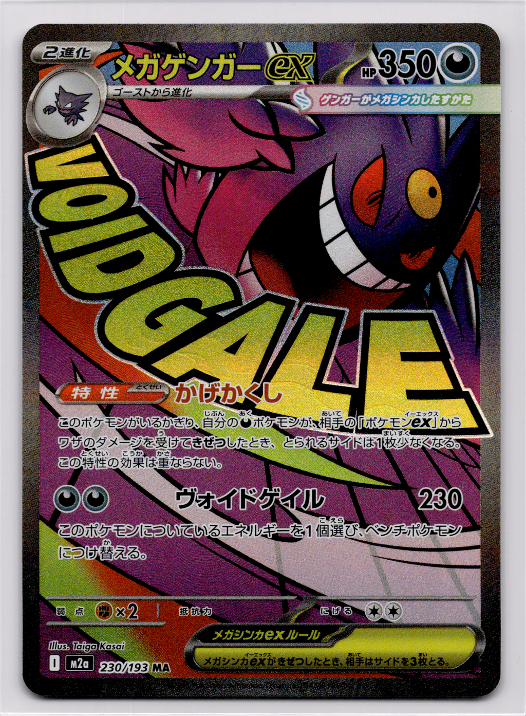 Mega Gengar ex (m2a 230) MEGA Dream ex – Japanisch (Near Mint) - prückner.de