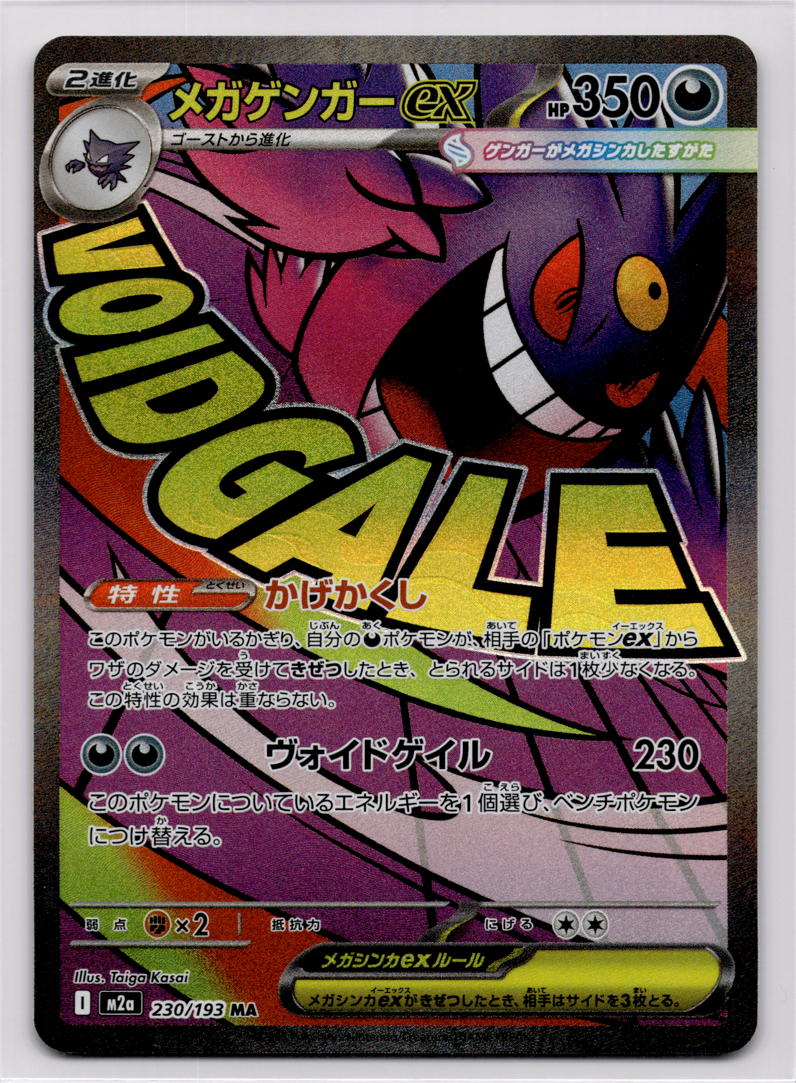 Mega Gengar ex (m2a 230) MEGA Dream ex – Japanisch (Near Mint) - prückner.de