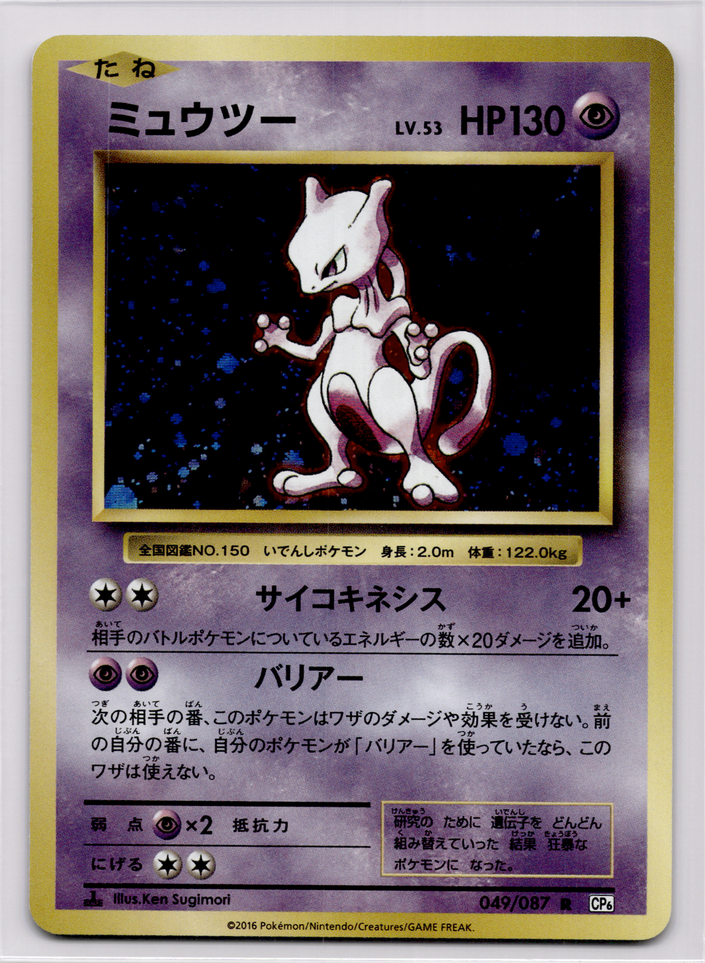 Mewtu 1. Edition (CP6 049) Expansion Pack 20th Anniversary – Japanisch (Near Mint) - prückner.de
