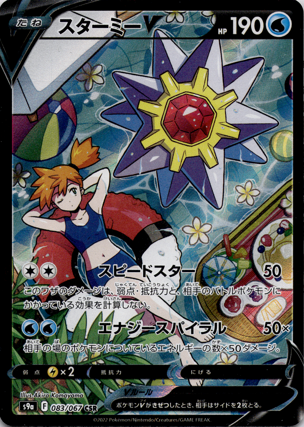 Starmie V (s9a 083) Battle Region – Japanisch (Excellent)