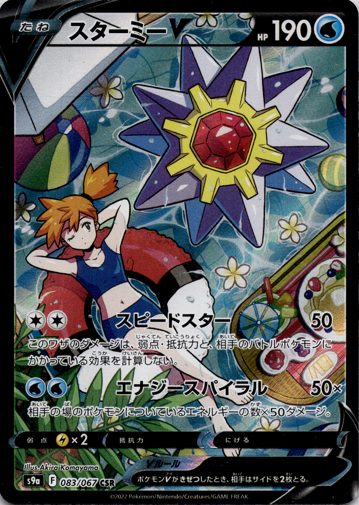 Starmie V (s9a 083) Battle Region – Japanisch (Excellent)