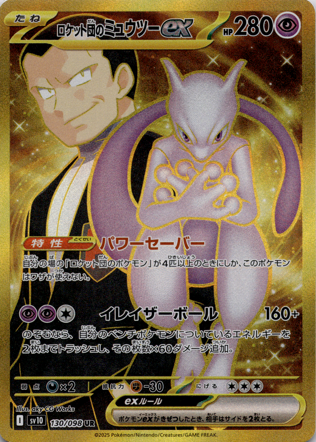 Team Rockets Mewtu ex (sv10 130) The Glory of Team Rocket – Japanisch (Near Mint)