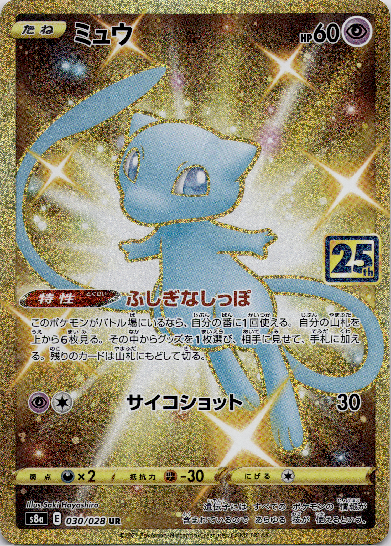Mew (s8a 030) 25th Anniversary Collection – Japanisch (Near Mint)