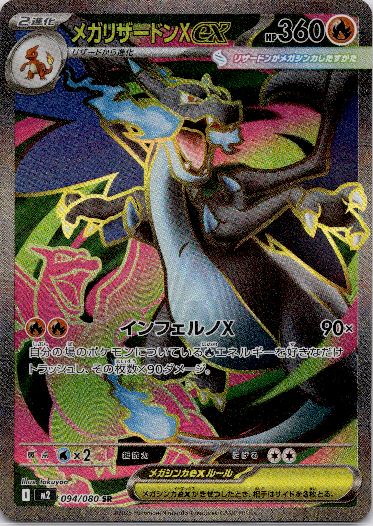 Mega Glurak X ex (m2 094) Inferno X – Japanisch (Near Mint) #2