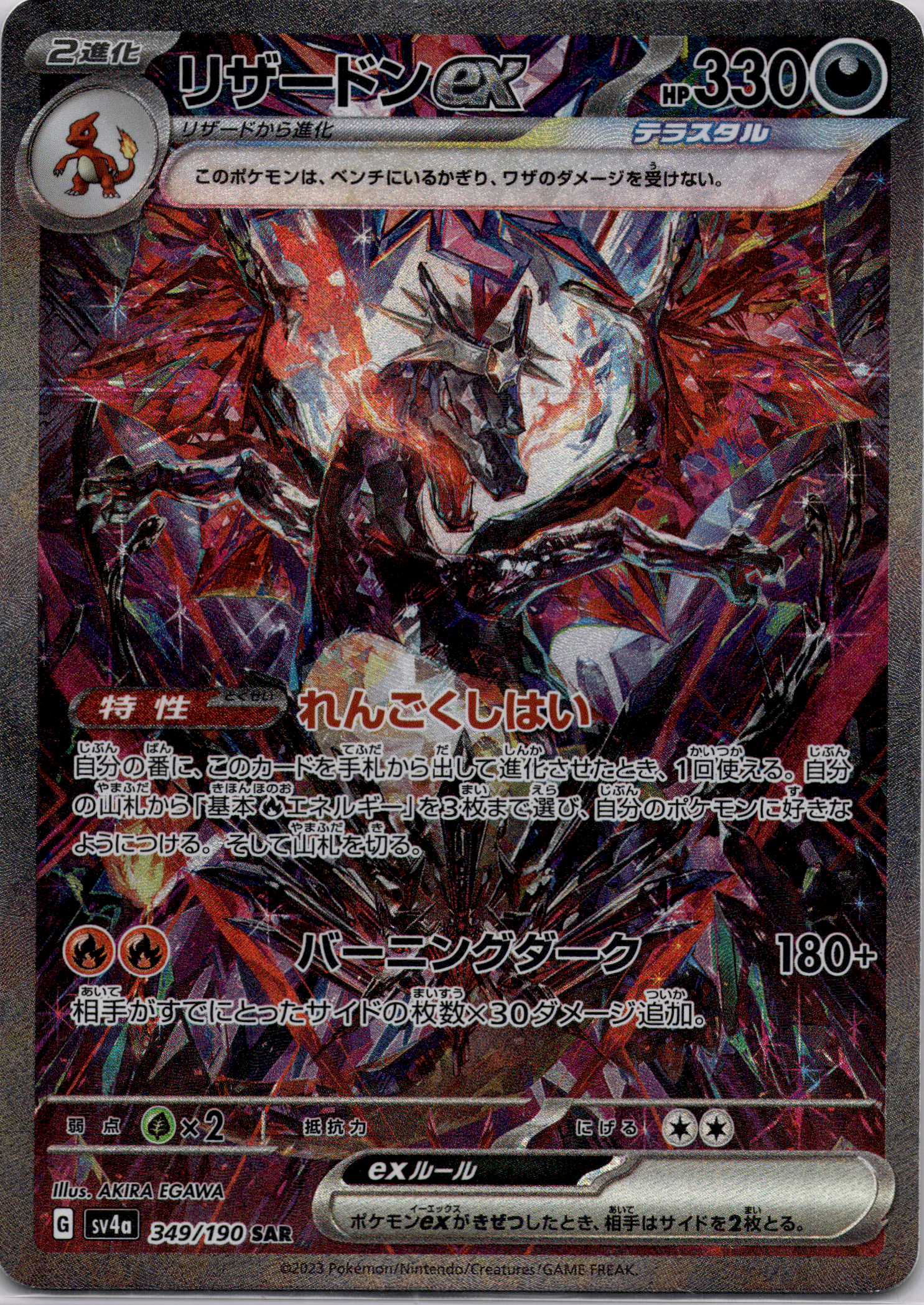 Glurak ex (sv4a 349) Shiny Treasure ex – Japanisch (Excellent)