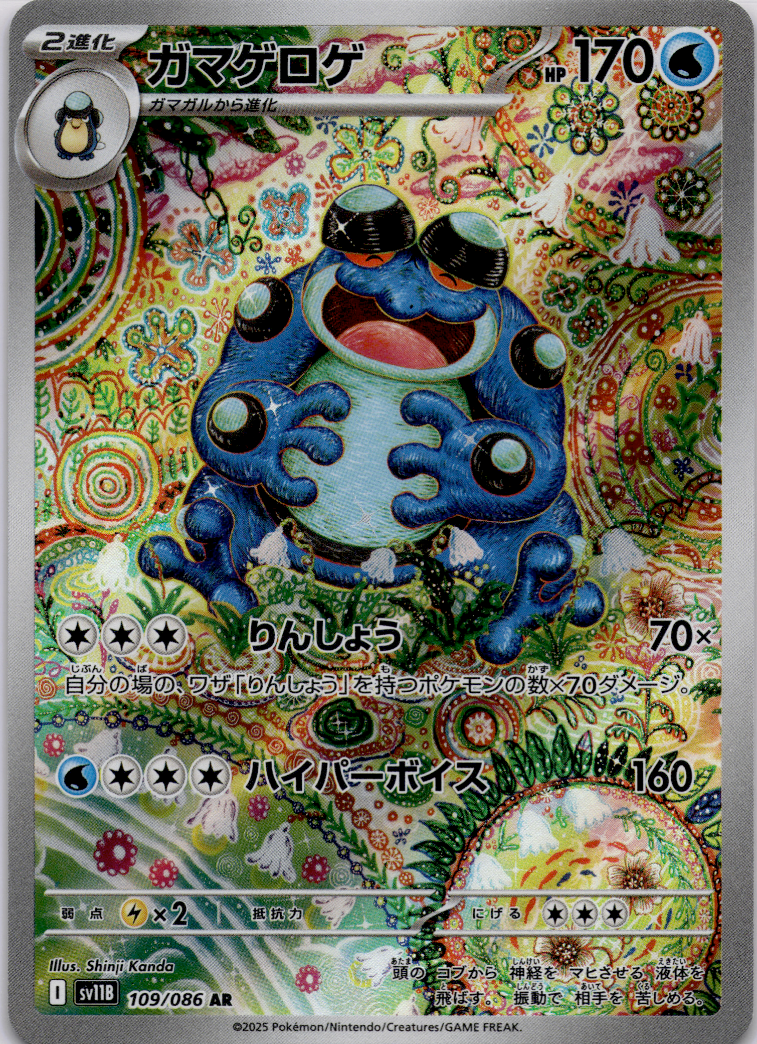 Branawarz (sv11B 109) Black Bolt – Japanisch (Near Mint)