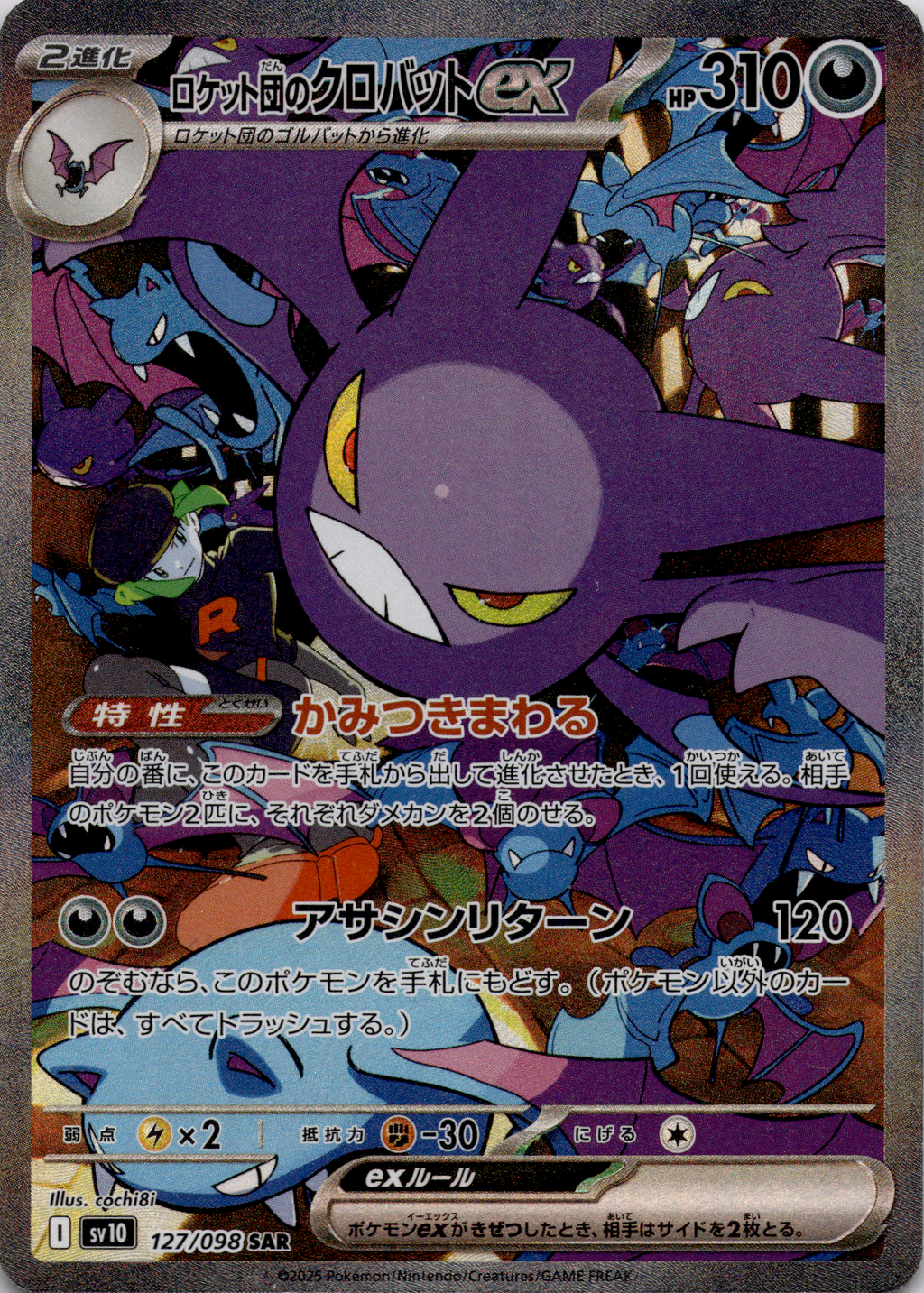 Team Rockets Iksbat ex (sv10 127) The Glory of Team Rocket – Japanisch (Near Mint)