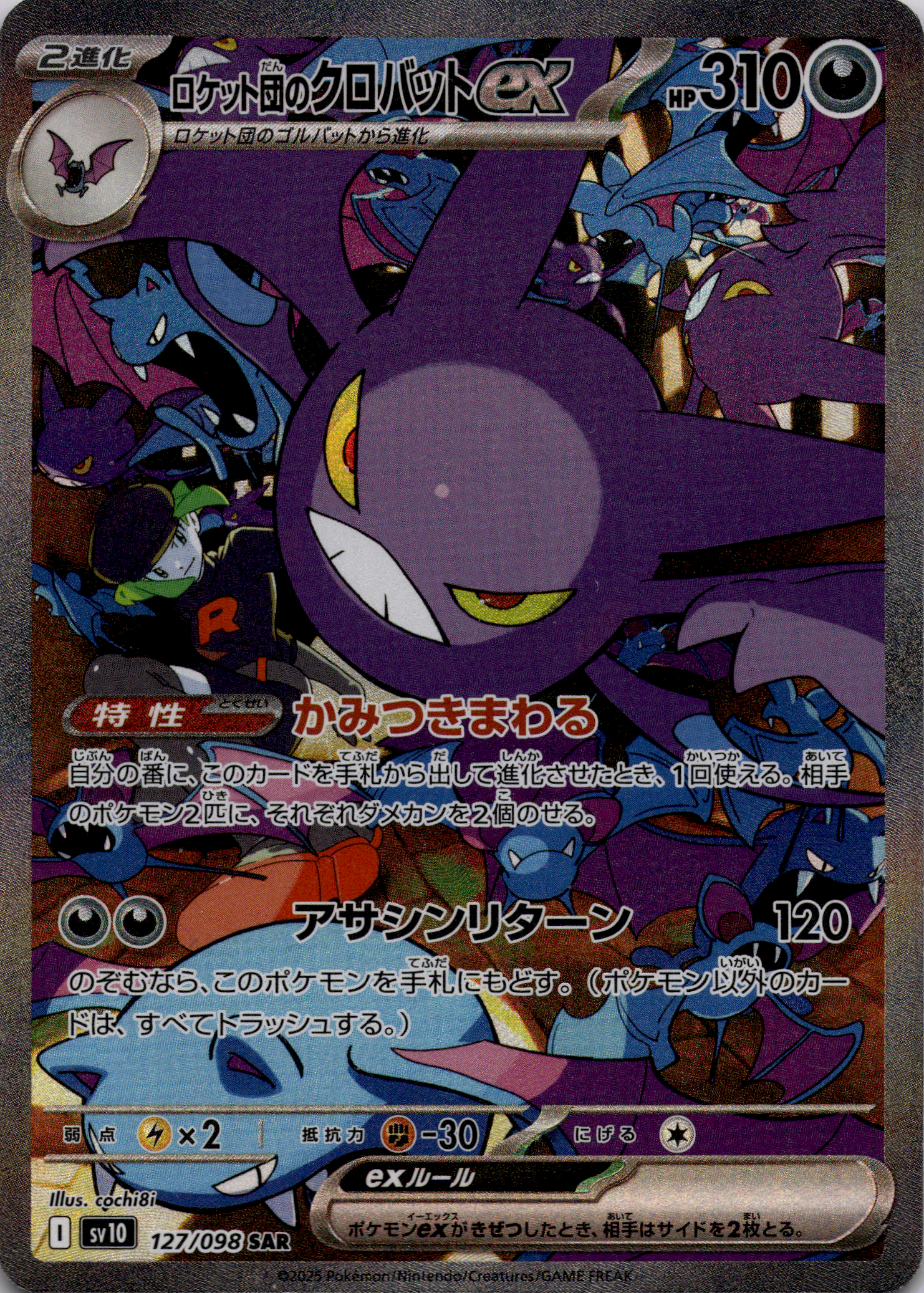 Team Rockets Iksbat ex (sv10 127) The Glory of Team Rocket – Japanisch (Near Mint)